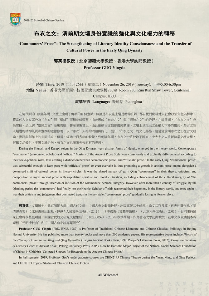 “Commoners’ Prose”: The Strengthening of Literary Identity Consciousness and the Transfer of Cultural Power in the Early Qing Dynasty